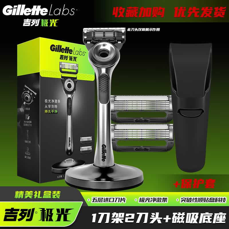 吉列极光刀剃须刀手动男士刮胡刀刀头5层刀片非吉利非电动进口胡须刀送男友礼物 极光刀1刀架2刀头+磁吸底座+刀套