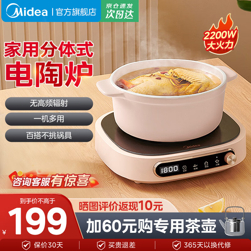 美的（Midea）电磁炉 电陶炉 电火锅家用围炉煮茶火锅旋控2200W大火力电磁灶环形控火 智能定时 火锅/爆炒【不挑锅】