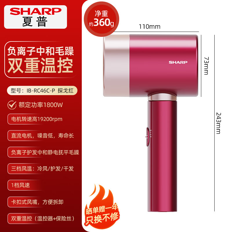 夏普(SHARP) 家用吹风机 高速电吹风低噪音负离子大风力智能温控护发低音大功率速干电吹风学生 IB-RC46C-P