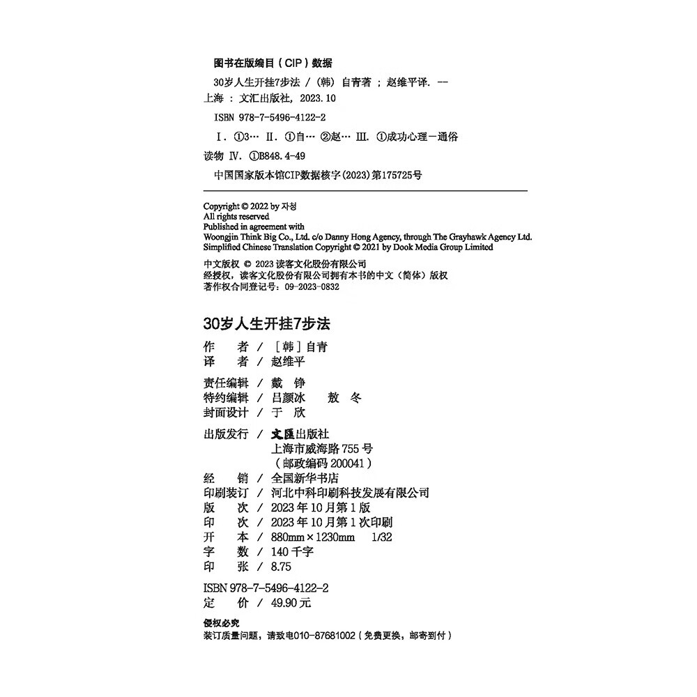 30岁人生开挂7步法（没资源、没背景的90后宅男每月获利50万元的简单方法！干货！）读客经管文库