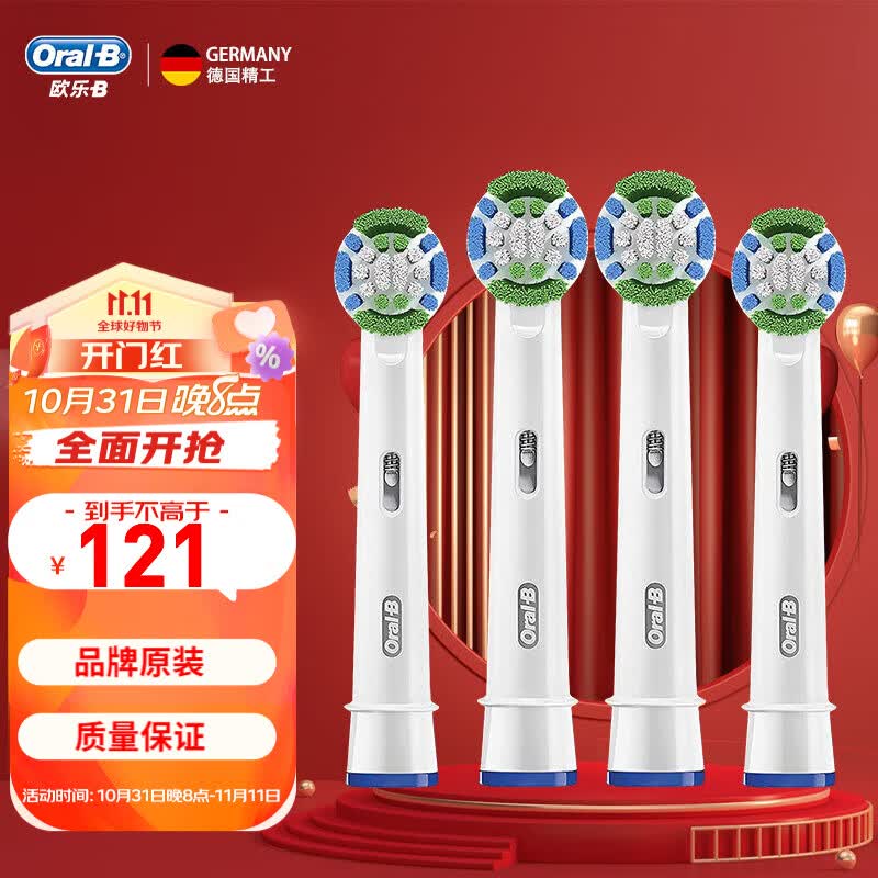 欧乐B电动牙刷头小圆头软毛护龈 EB20-4精准清洁型 4支装（适配成人2D3D）属于什么档次？