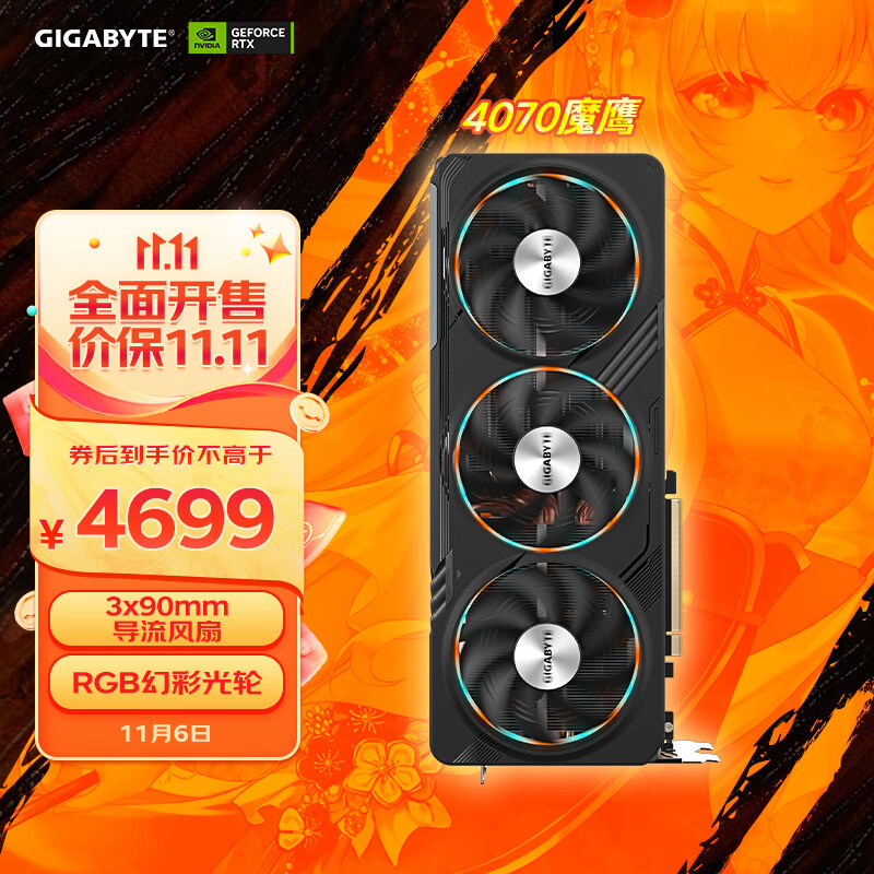 技嘉（GIGABYTE）魔鹰 GeForce RTX 4070显卡 Gaming OC 12G 电竞游戏设计电脑独立显卡2K/4K【注册四年保】怎么样,好用不?