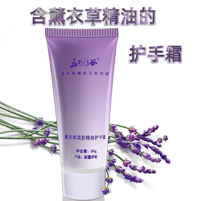 五彩河谷五彩河谷五彩河谷薰衣草精油护手霜滋润保湿防干裂柔肤花香调