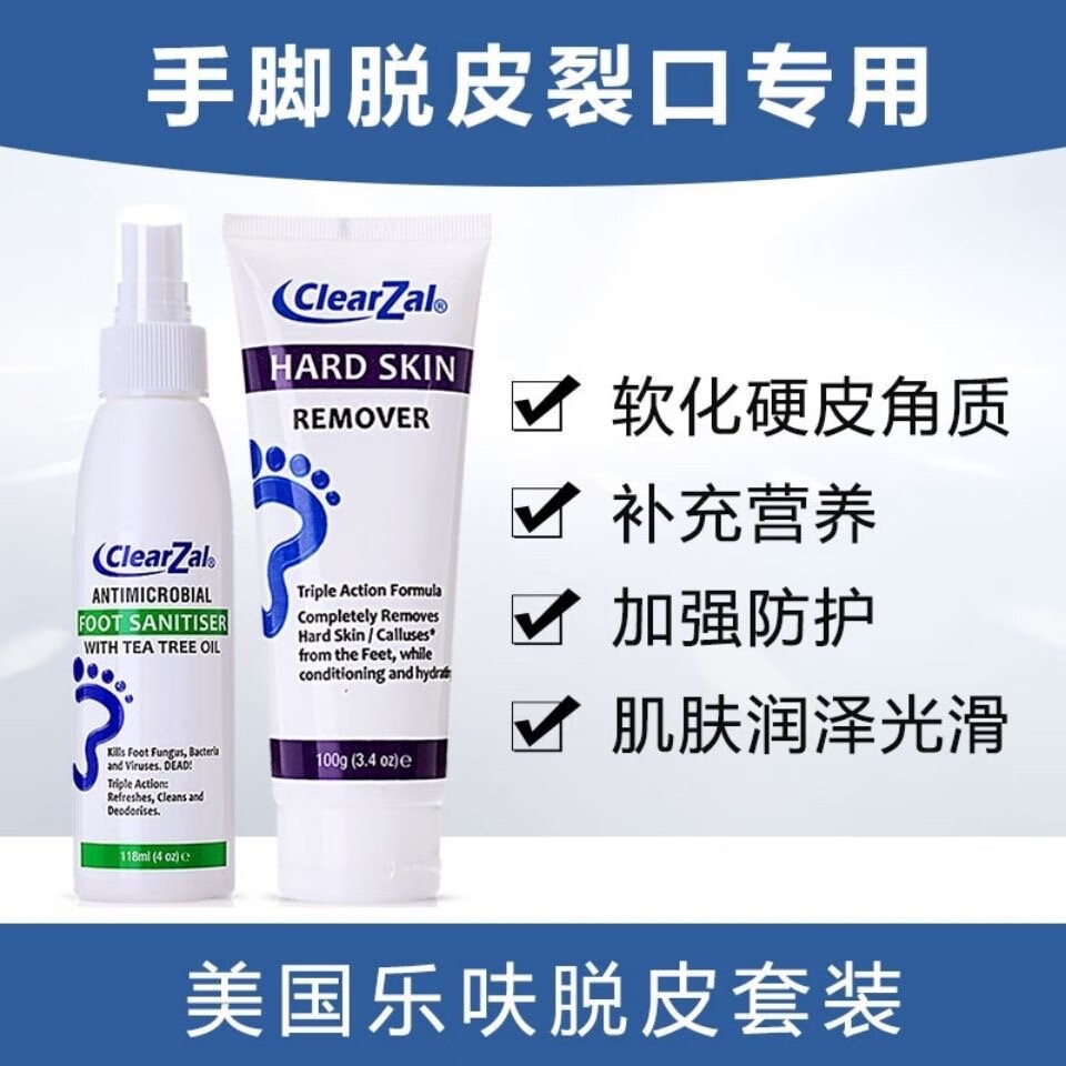 樂(lè)夫甲美國(guó)正品樂(lè)呋clearzal手腳脫皮開裂膏皸裂膏去角質(zhì)老繭防裂修復(fù)膏 脫皮開裂老繭膏100g