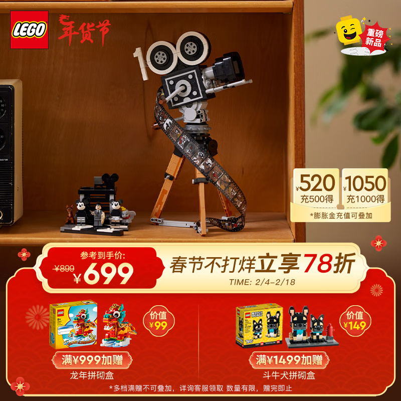 乐高（LEGO）积木 43230迪士尼摄影机致敬版 9月新品 拼装玩具新年礼物