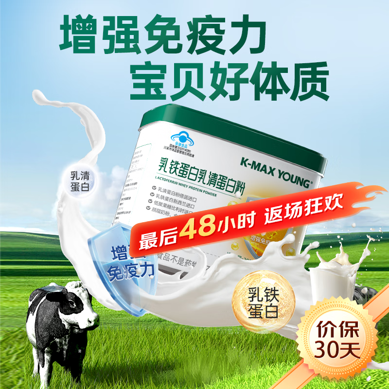 康麦斯 乳铁蛋白乳清蛋白粉 儿童青少年增强免疫抵抗力免疫球蛋白动物
