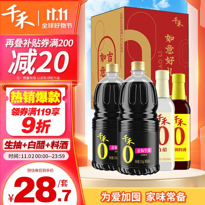 千禾 酱油醋料酒 金标生抽1.52kg*2+白醋500ml+烹调料酒500ml 礼盒装属于什么档次？