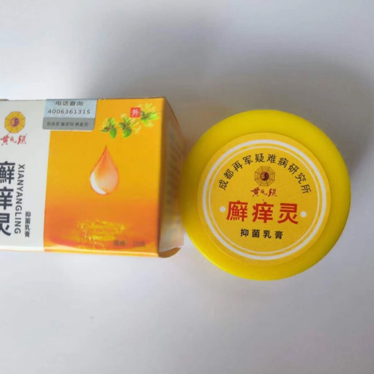 黄风湿 癣痒灵抑菌膏 藓痒灵手足股体藓湿痒抑菌 一盒20g 20克