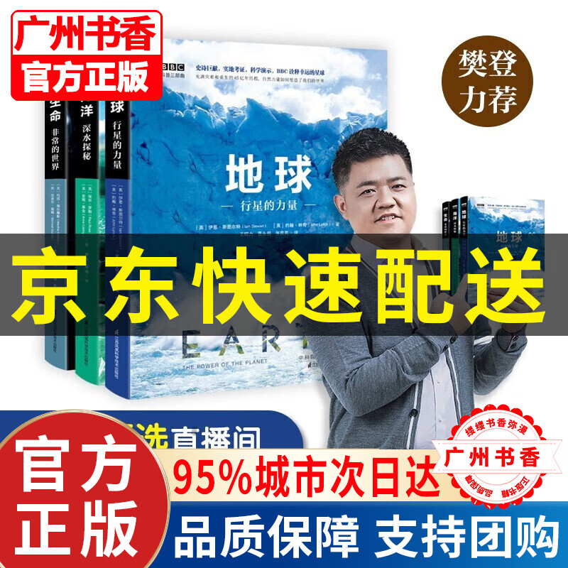 bbc科普三部曲共3册精装版纪录片 地球 生命 海洋百科图书 科普读物