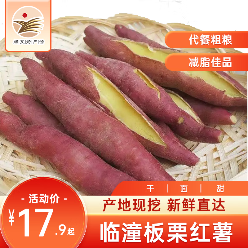 秦品堂陕西临潼板栗红薯 秦薯5号 新鲜黄白心地瓜沙土地蜜番薯 板栗红薯 精选净重5斤怎么看?