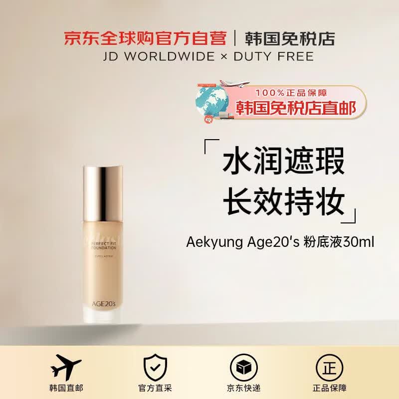 Aekyung Age20's【韩国直邮】爱敬米黄粉底液30ml送礼男女礼物520进口