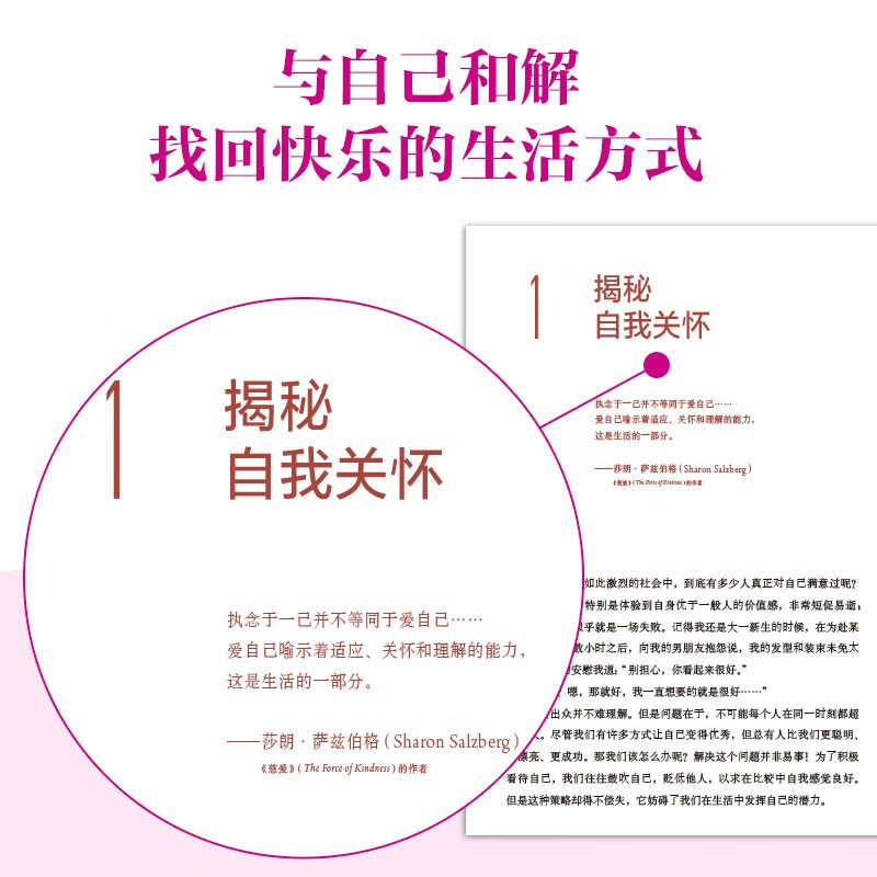 自我关怀的力量 “自我关怀”理论奠基之作 《不完美，才美》作者海蓝博士推荐 中信出版社图书详情图