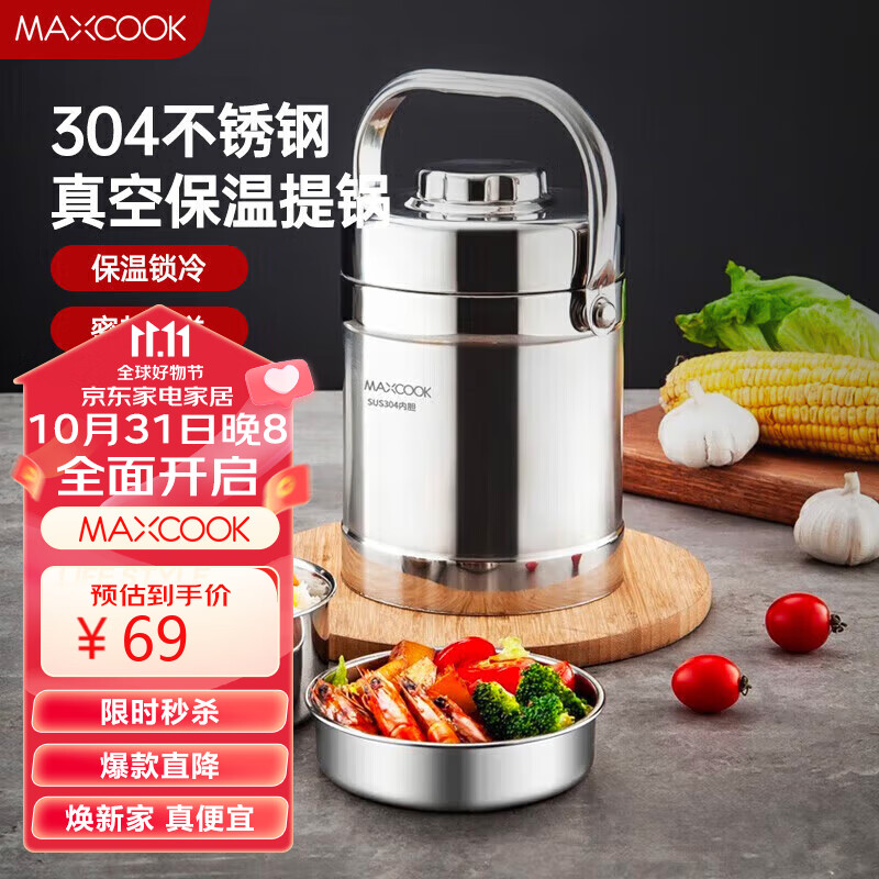 美厨（maxcook）304不锈钢保温饭盒提锅 真空保温桶学生便当盒便携式饭盒 MCB-2.0高性价比高么？