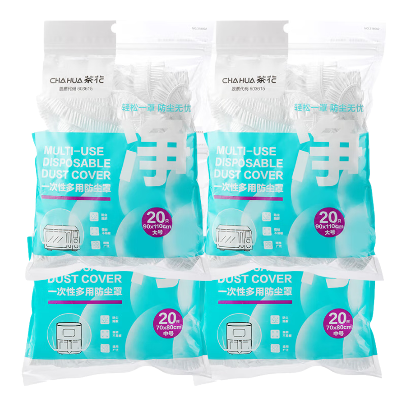 茶花（CHAHUA）加大防塵罩家電防塵套一次性廚房家用微波爐風(fēng)扇防水隔臟防油污 中號+大號【40只裝】 *3包