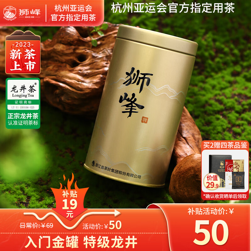 狮峰牌 2023新茶上市绿茶龙井绿茶特级明前龙井43号罐装50g高性价比高么？
