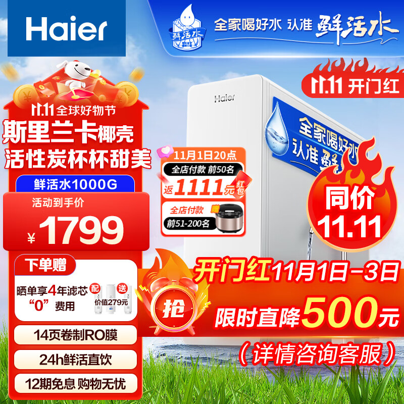 海尔（Haier）玉净鲜活水净水器家用净水机1000G大通量双出水厨下式RO反渗透直饮母婴直饮过滤器HRO10H99怎么样,好用不?
