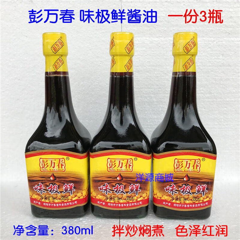 xywlkj3瓶彭万春味极鲜酱油380ml3瓶揭阳龙尾酱油传统黄豆酿造酱油