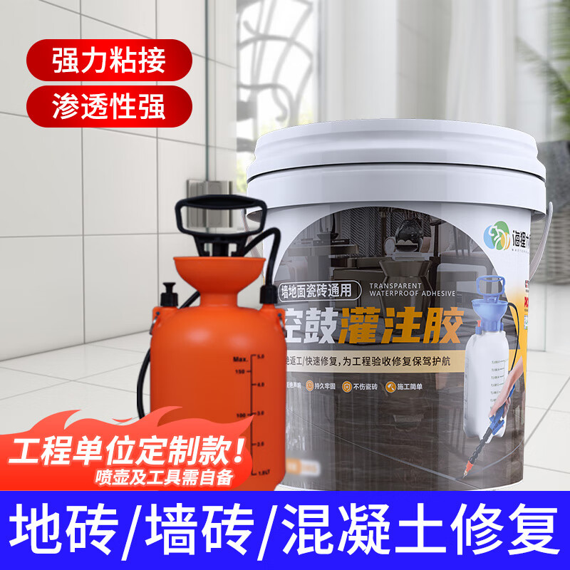 海狸大师瓷砖空鼓胶注射强力背胶胶水地砖粘合修补剂墙地砖修复填充粘接剂 【自备工具】灌浆液40斤约30平