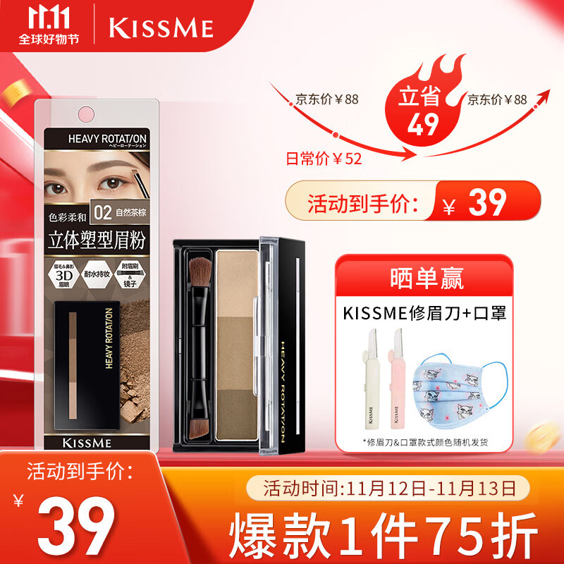 奇士美（kiss me）立体塑型眉粉2.3g 02自然茶棕（附眉刷镜子眉毛鼻影可用）