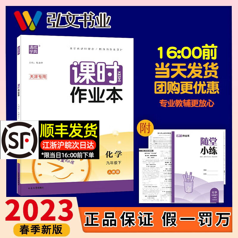 【天津专用】2023春通城学典初中课时作业本九年级下册化学人教版初三必刷题9年级总复习同步教材一课一练单元检测期中期末测评卷使用感如何?