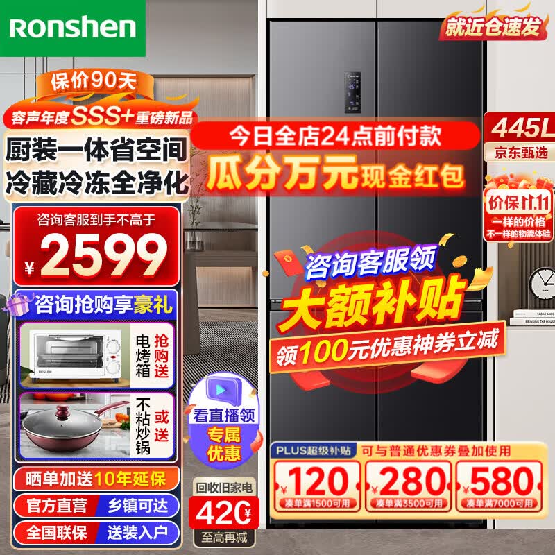容声（Ronshen）【官方旗 舰】445升十字对开门电冰箱四开门双开门一级能效变频风冷无霜母婴家用大容量超薄嵌入式 冷藏冷冻全净化+双驱变频BCD-445WD12FP使用感如何?