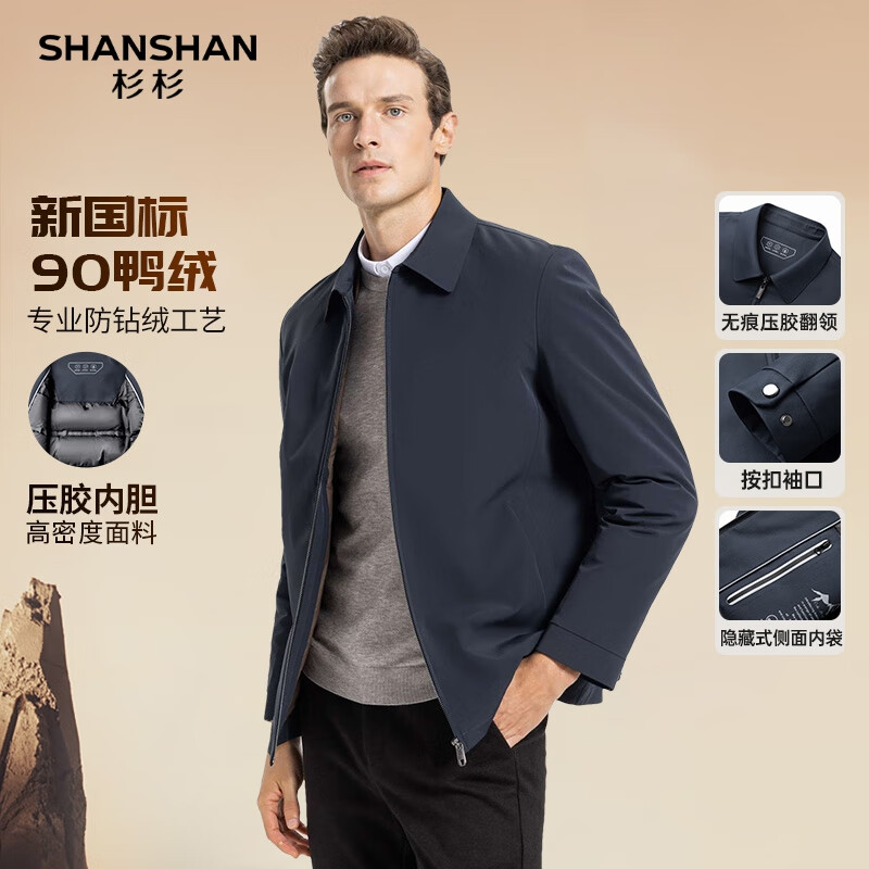 SHANSHAN杉杉【新国标鸭绒】羽绒服男秋冬季翻领短款羽绒夹克商务休闲通勤 深蓝色 2XL 京东折扣/优惠券