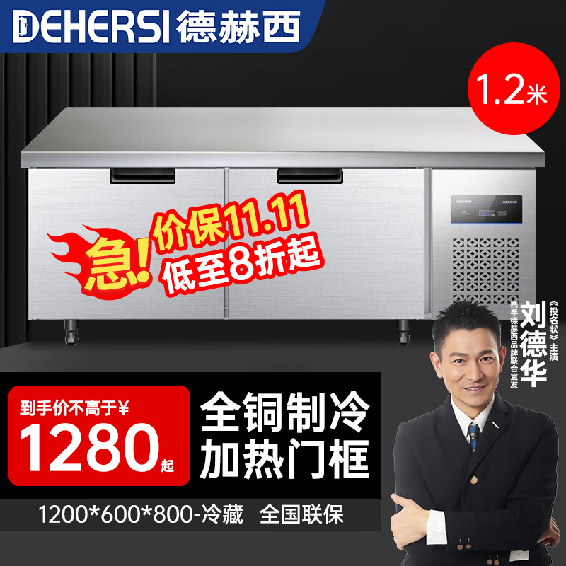 德赫西冷藏工作台奶茶店设备全套水吧台不锈钢保鲜平冷操作台冰柜厨房冰箱商用保鲜工作台冷冻 【冷藏2°C~8°C】豪华工程款 1200*600*800mm属于什么档次？