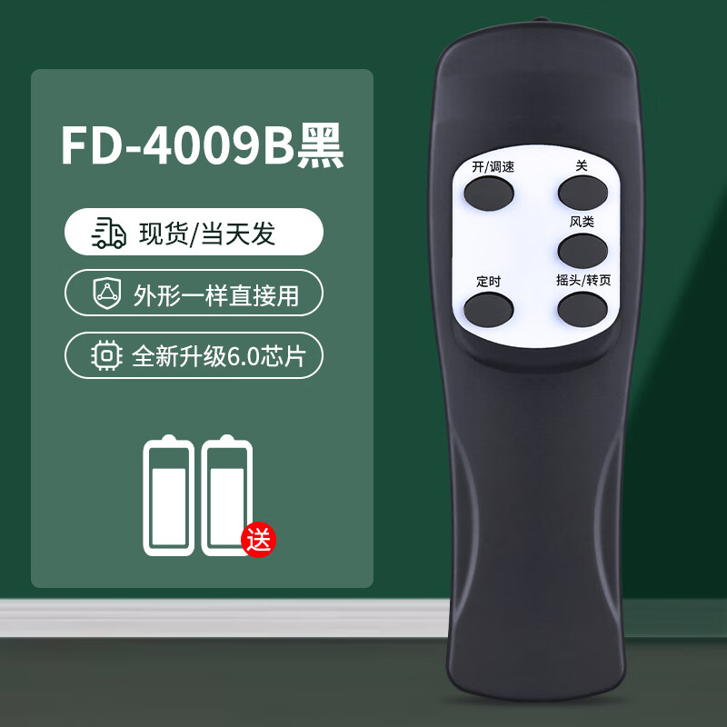 罕枫适用格力风扇遥控器遥控器 TOSO电风扇电扇落地扇FBA-40B FB-40B1 FD-4009B 黑