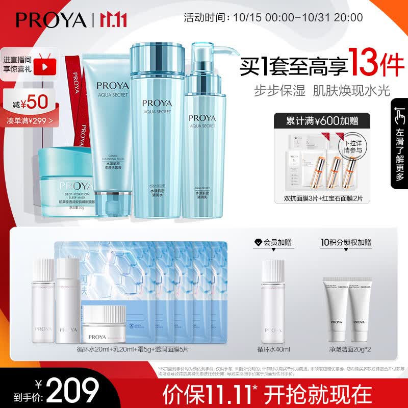 珀莱雅补水护肤品套装 洁面水乳面膜 化妆品女 护肤套装护肤礼盒怎么样,好用不?