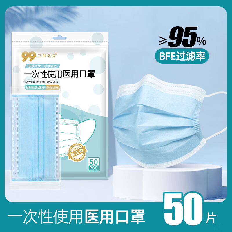 正欣久久医用外科亲肤透气口罩一次性防护成人口罩三层防晒甲流细菌口罩 医用级【50只】蓝色【独立包装】现货速发