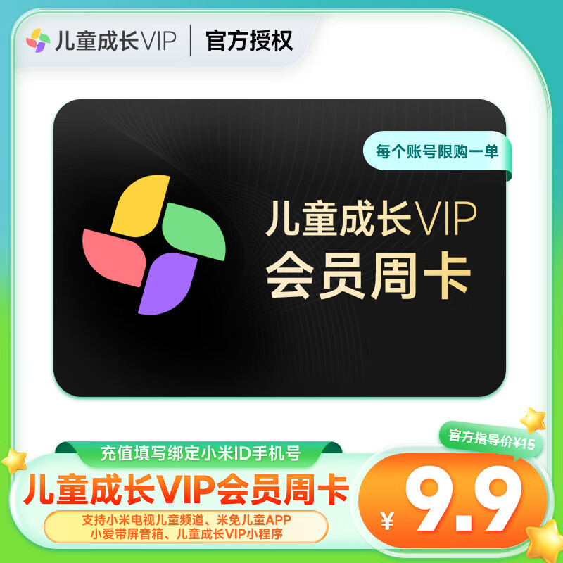 【官方授权】小米儿童成长会员周卡 小米儿童会员7天卡 请填写绑定