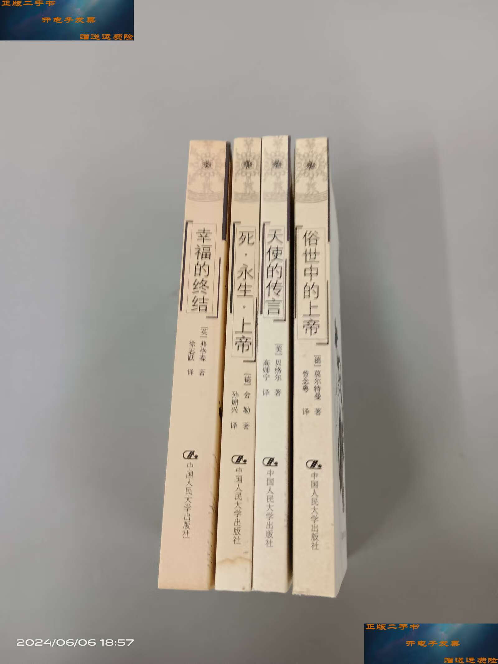 【二手9成新】历代基督教经典思想文库 共4本合售 /[德]马克斯·舍勒