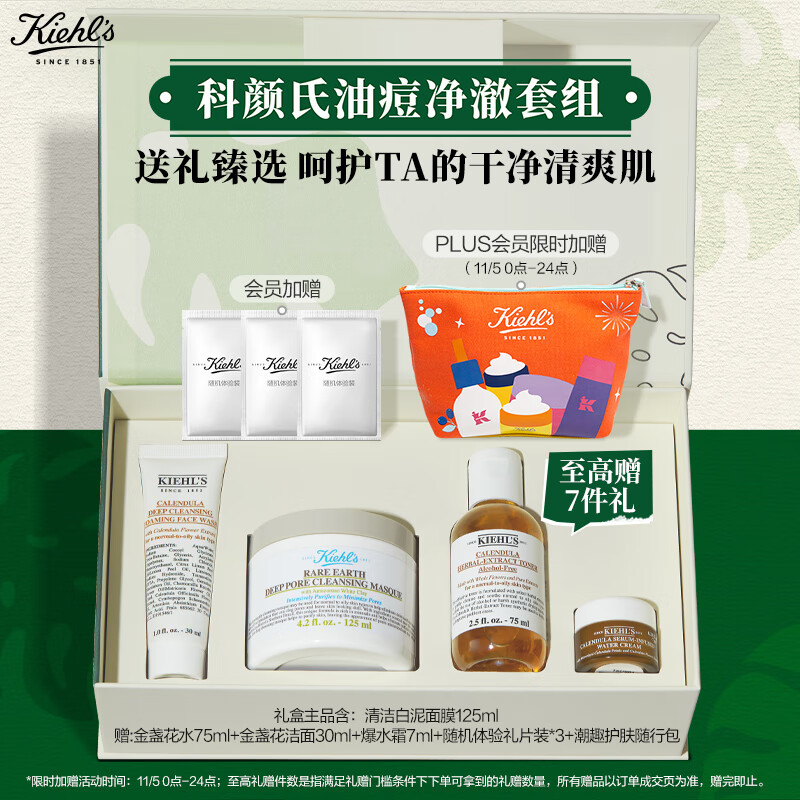 科颜氏白泥清洁面膜125ml控油净澈礼盒收缩毛孔去黑头护肤品 生日礼物使用感如何?