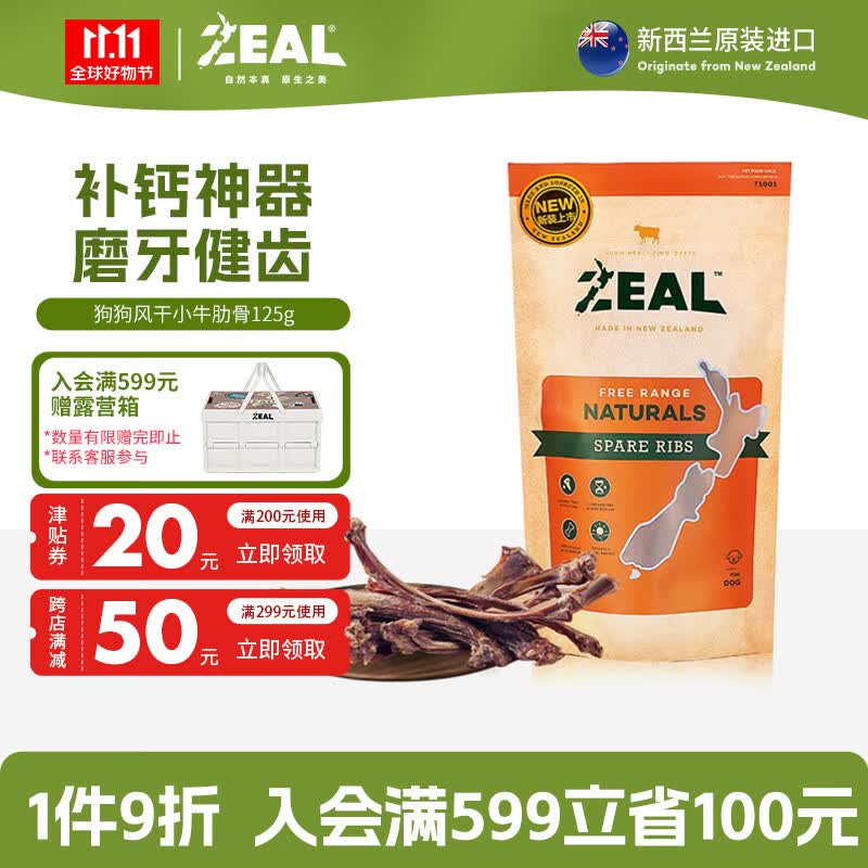 ZEAL真致新西兰进口狗零食风干小牛肋骨125g磨牙洁齿肉干成犬宠物零食高性价比高么？