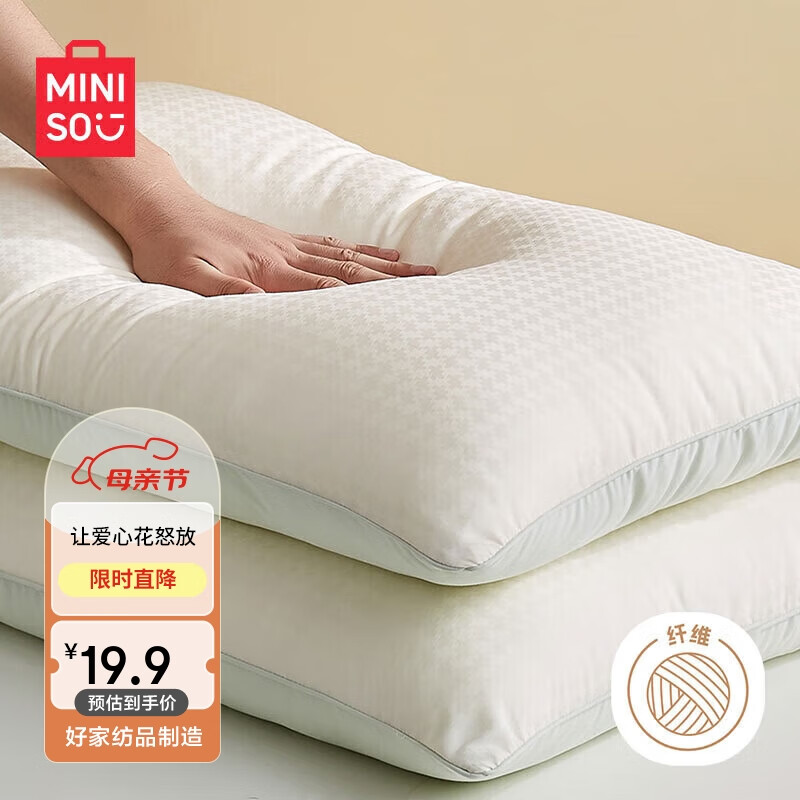 名创优品（MINISO）抑菌提花纤维枕头枕芯单只装 45×70cm 