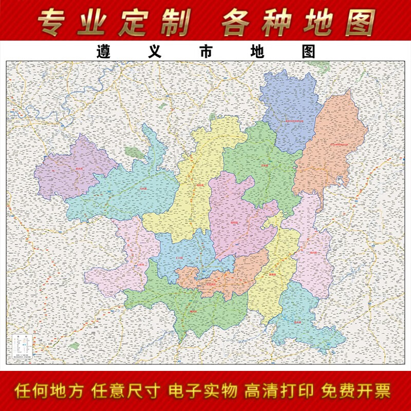 2024新款遵义市地图贴图办公室挂图高清防水墙壁贴超大装饰画定制