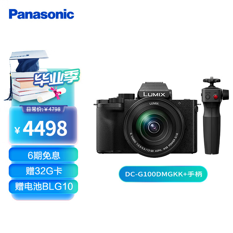 松下G100DM微单相机 Panasonic 数码相机vlog相机 微单套机12-60mm 4K视频 专业收音手柄套装