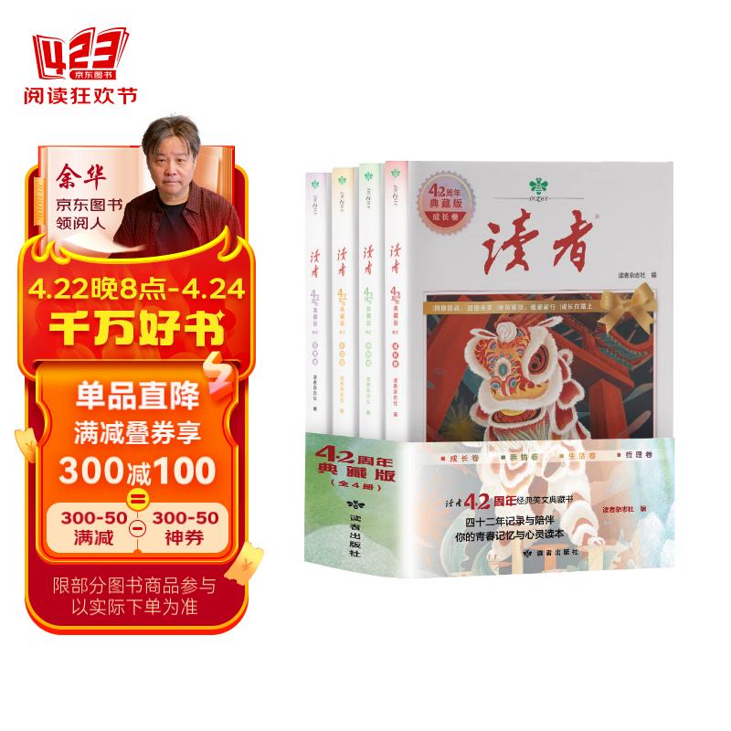 读者42周年典藏版全4册成长卷读点订阅金篇金句作文素材积累杂志合订本校园刊