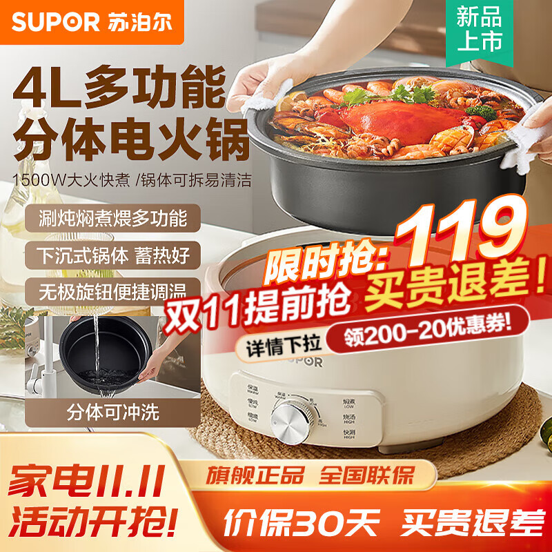 苏泊尔（SUPOR）电火锅分体式可拆洗家用4L大容量1500W多功能 多用途火锅不沾电煮锅 H28YK857怎么样,好用不?