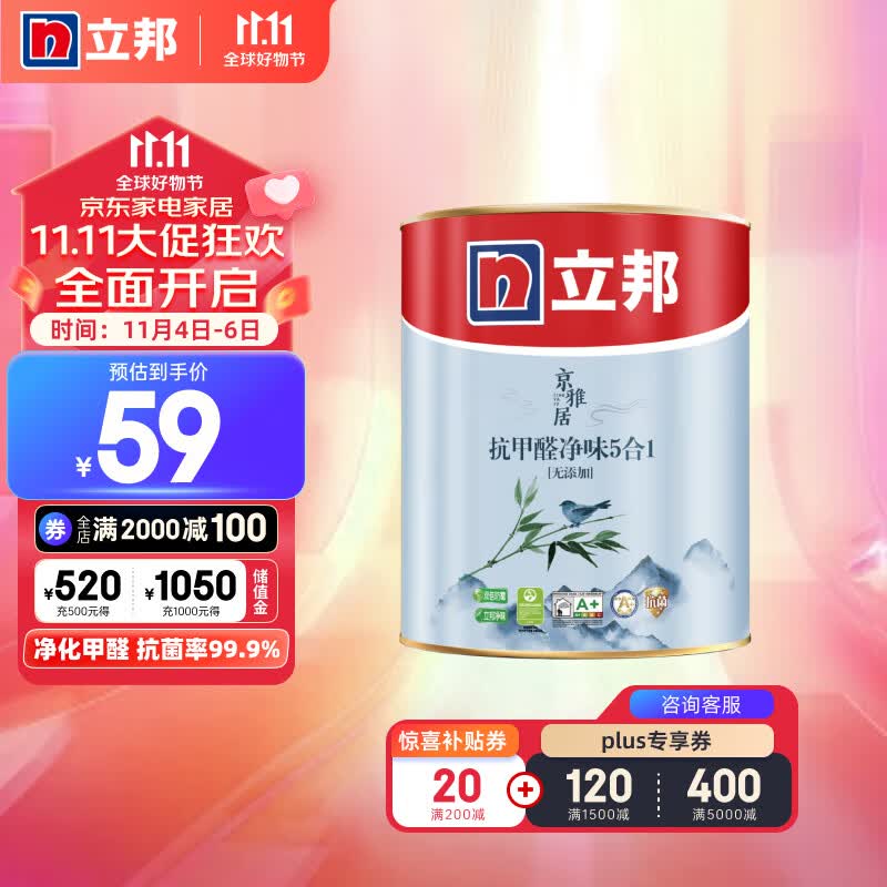 立邦京雅居乳胶漆补墙膏抗甲醛净味5合1墙面漆油漆涂料内墙漆1L属于什么档次？