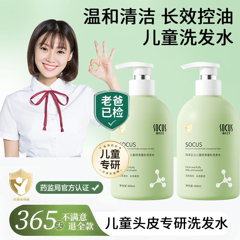 海洋主义儿童洗发水6-12岁以上专用青少年去屑止痒婴儿控油滋润洗头膏正品 儿童洗发水 600ml*1瓶