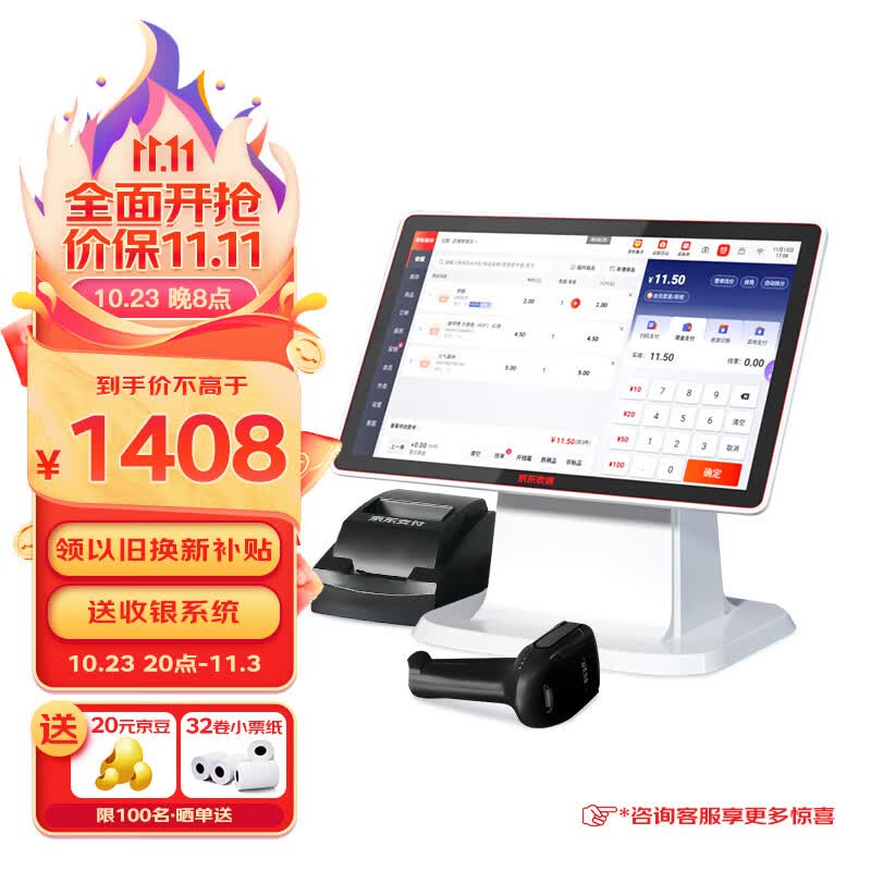 京东收银 收银机零售便利店超市药店收银一体机收银系统 升级版2G+16G 收银机+扫码枪+小票机+收银系统属于什么档次？