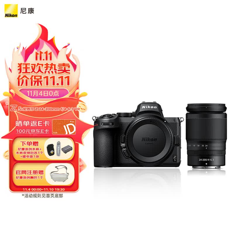 尼康（Nikon）Z5全画幅微单相机 数码相机 微单套机 （ Z 24-200mm f/4-6.3 VR 微单镜头）Vlog相机怎么看?