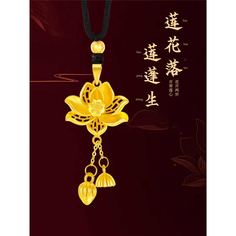 som老凤凰999足金莲花吊坠女黄金两世欢荷花莲蓬苞挂坠项链送女朋友