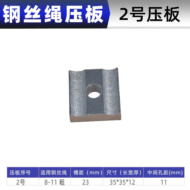 适之 可定制卷筒立体车库用镀锌钢丝绳压板1-17号标准双槽压绳板 2号