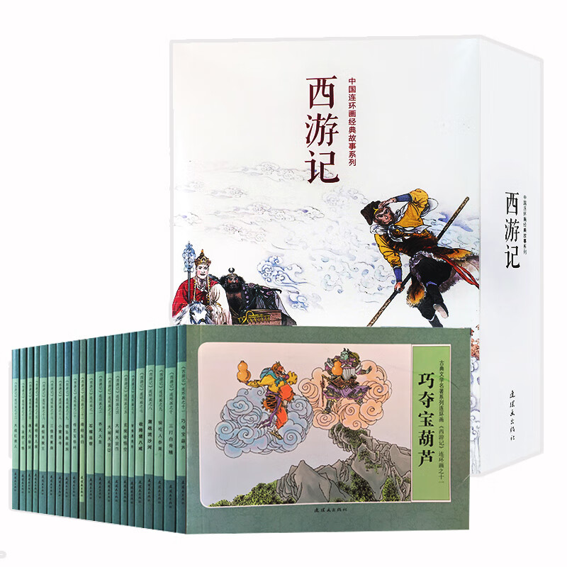 西游记  连环画 64开