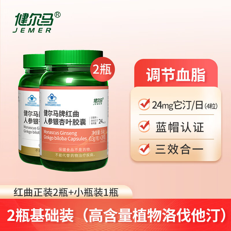 人参胶囊辅助成人中老年人调节血脂 2瓶基础装(高含量植物洛伐他汀)