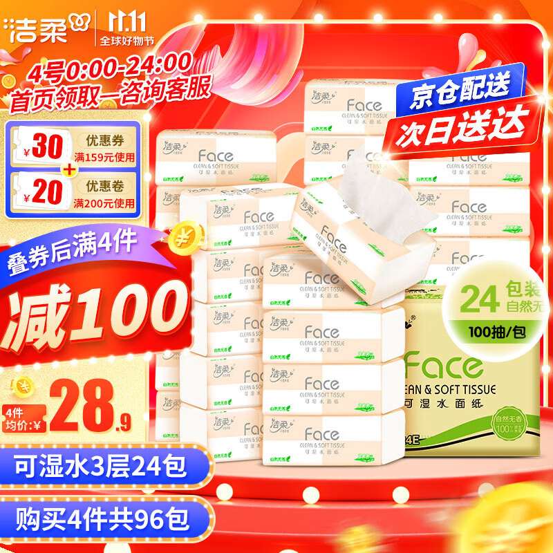 洁柔抽纸纸巾粉Face3层24包整箱可湿水面巾纸婴儿用纸擦手纸卫生抽纸属于什么档次？