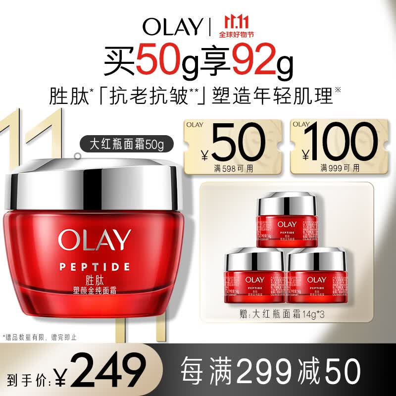 玉兰油（OLAY）大红瓶面霜50g提拉紧致补水保湿抗皱乳液面霜礼物女士护肤品怎么看?