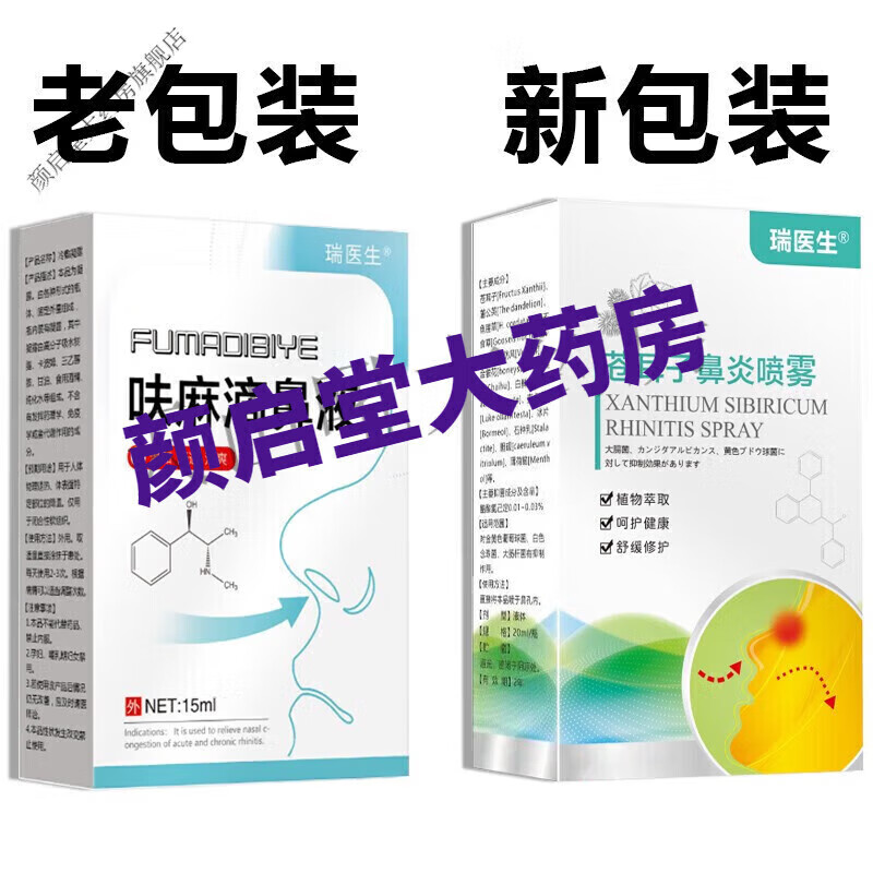 【官方百亿贴】生呋麻滴鼻滴液 老包装随机